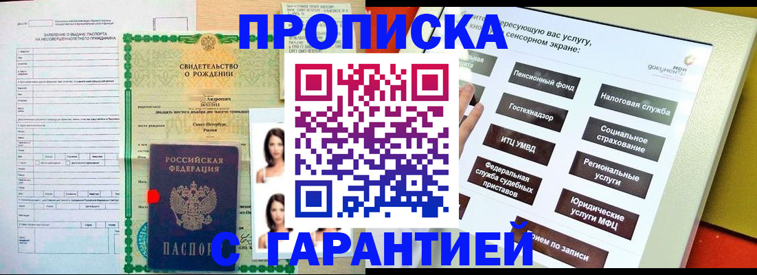 прописка гарантия в Плавске