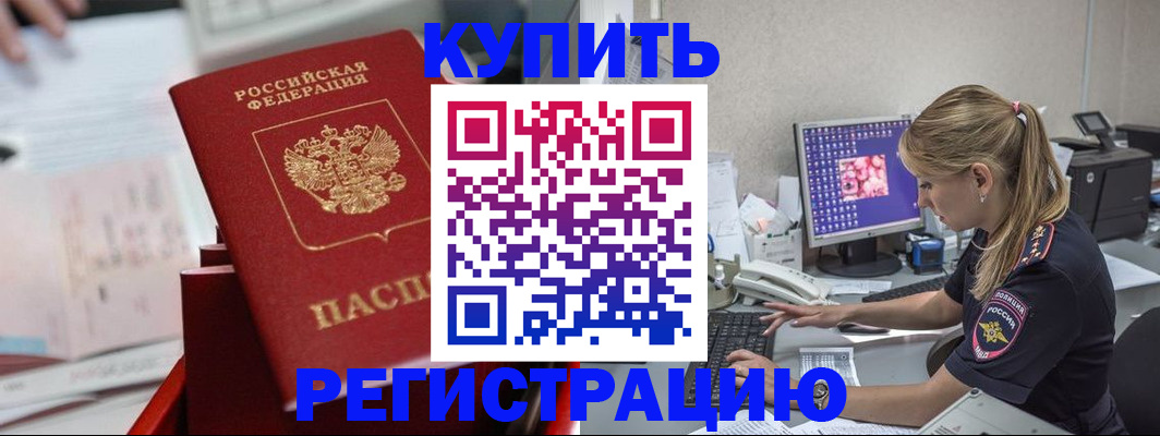 временная регистрация купить в Плавске