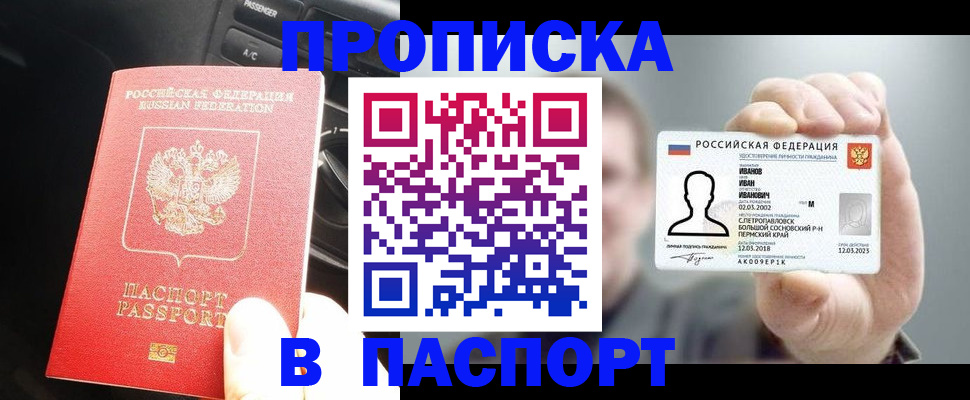 прописка законно в Плавске