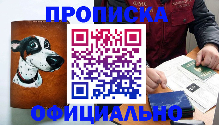 прописка для военкомата в Плавске