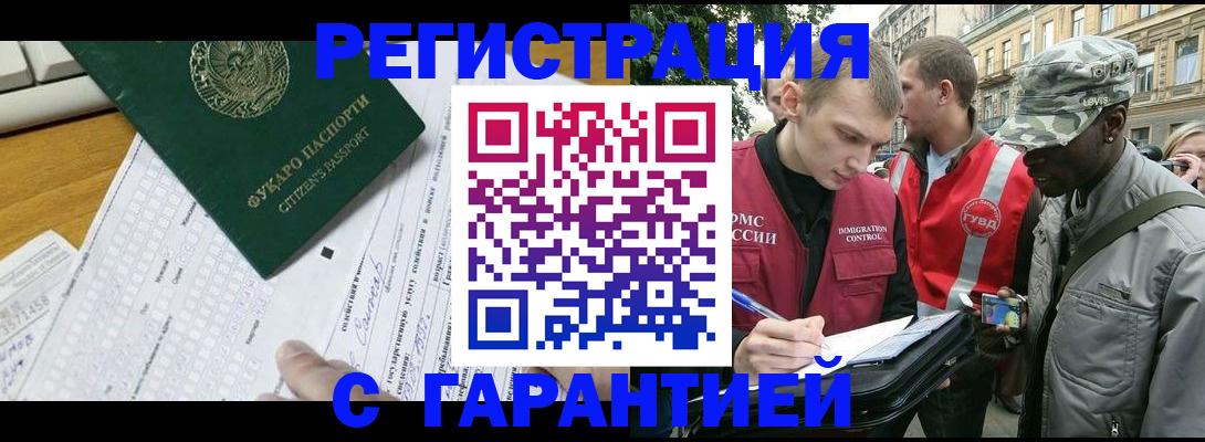 прописка иностранных граждан в Плавске
